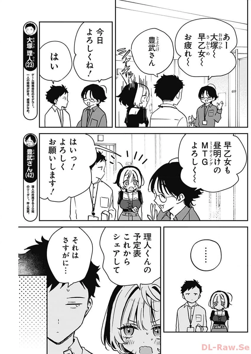 のあ先輩はともだち。 第23話 - 3