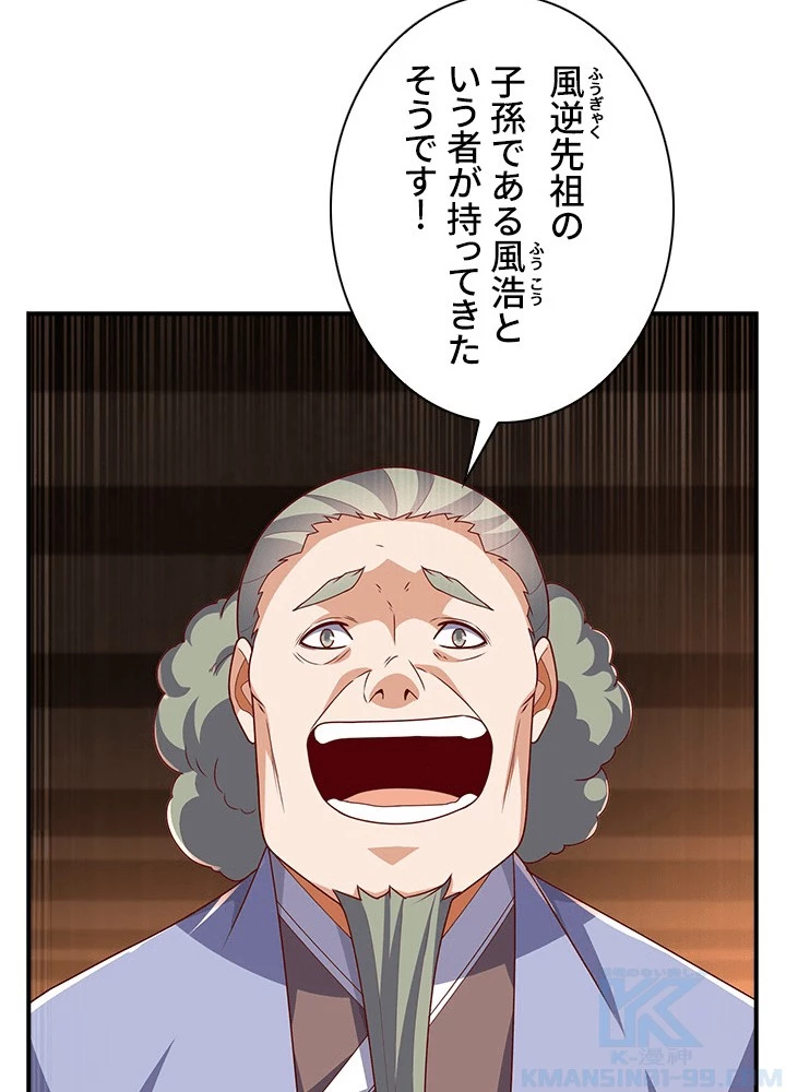 武逆 ~運命に逆らう者~ 185話 - 4