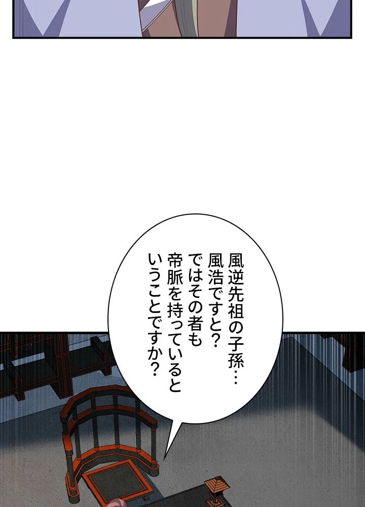 武逆 ~運命に逆らう者~ 185話 - 5