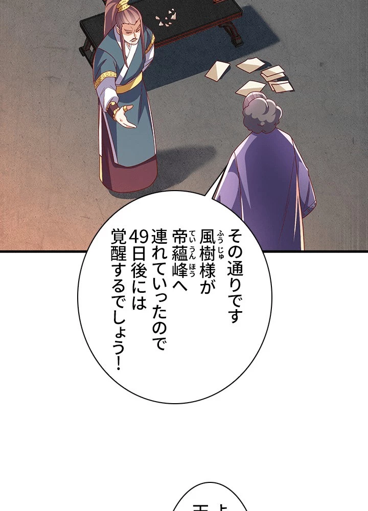 武逆 ~運命に逆らう者~ 185話 - 6