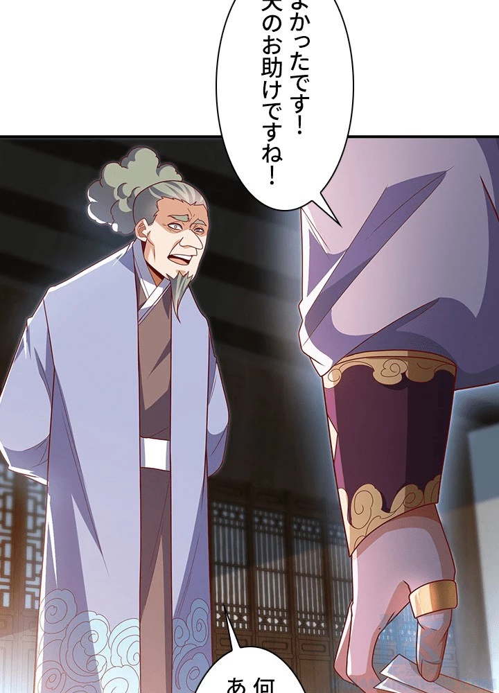 武逆 ~運命に逆らう者~ 185話 - 7