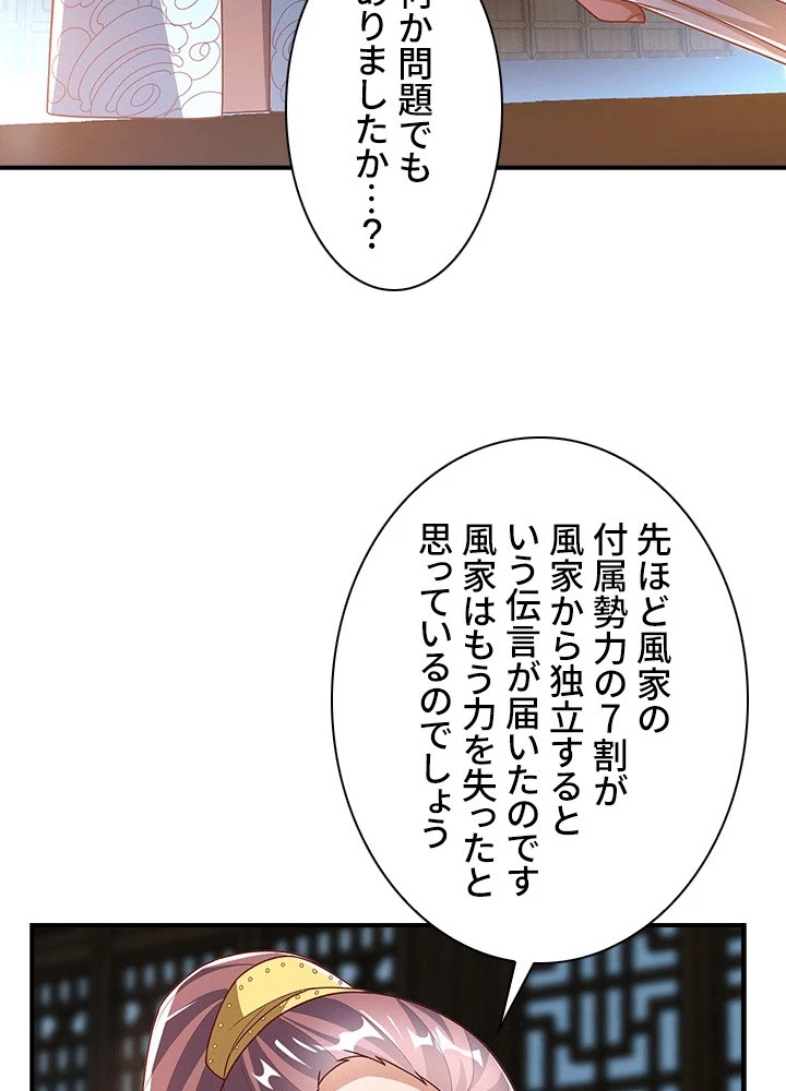 武逆 ~運命に逆らう者~ 185話 - 8