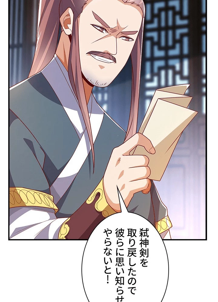 武逆 ~運命に逆らう者~ 185話 - 9