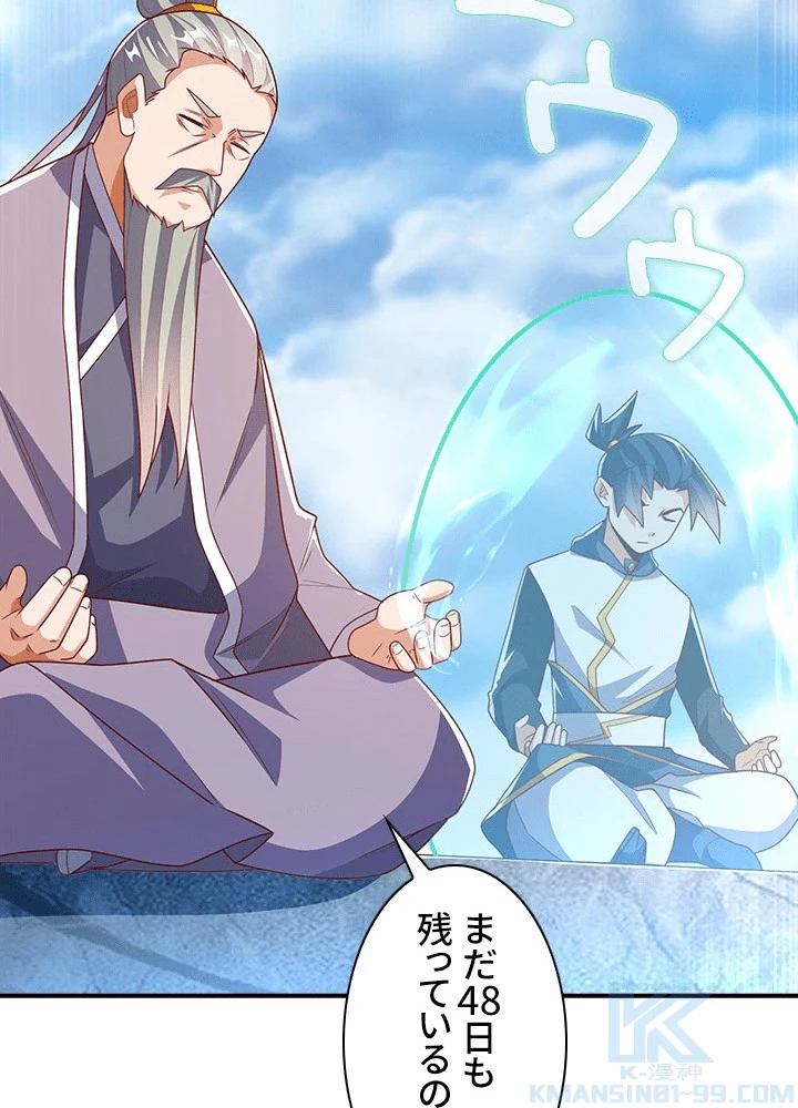 武逆 ~運命に逆らう者~ 185話 - 13