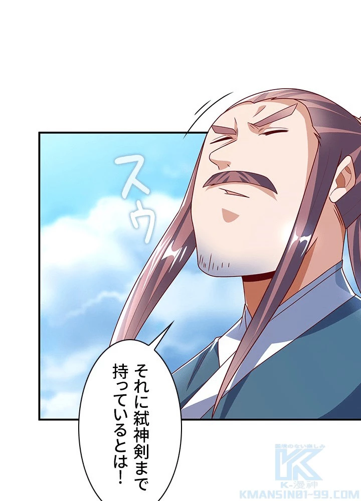 武逆 ~運命に逆らう者~ 185話 - 16