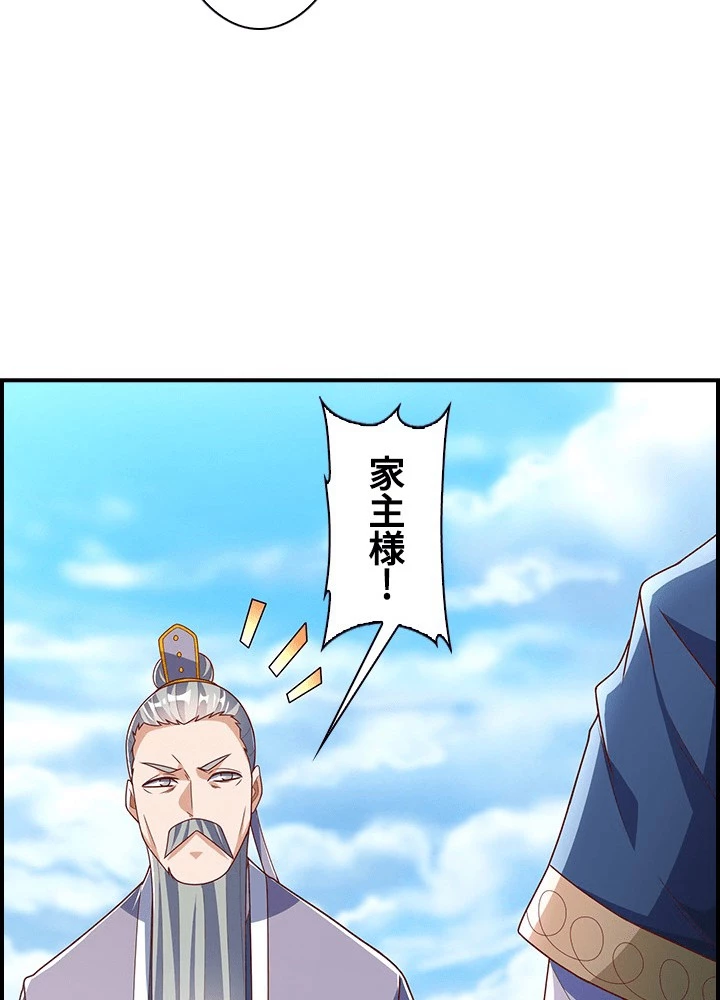 武逆 ~運命に逆らう者~ 185話 - 17