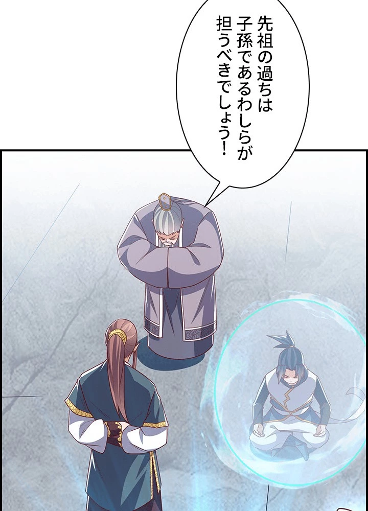 武逆 ~運命に逆らう者~ 185話 - 20