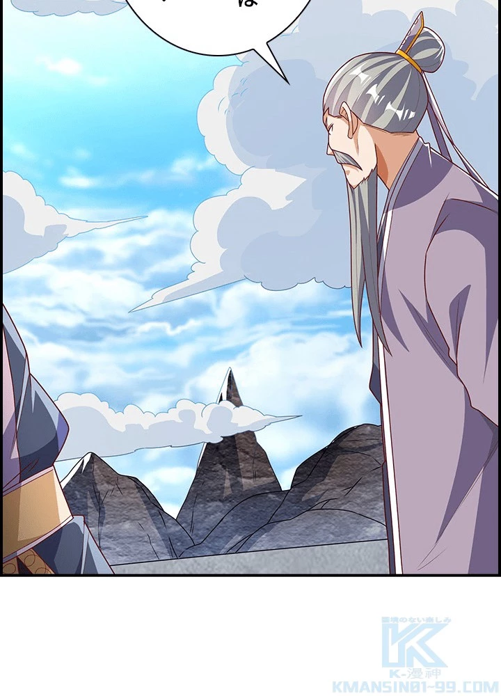 武逆 ~運命に逆らう者~ 185話 - 22