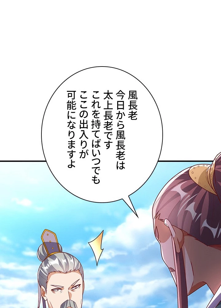 武逆 ~運命に逆らう者~ 185話 - 23