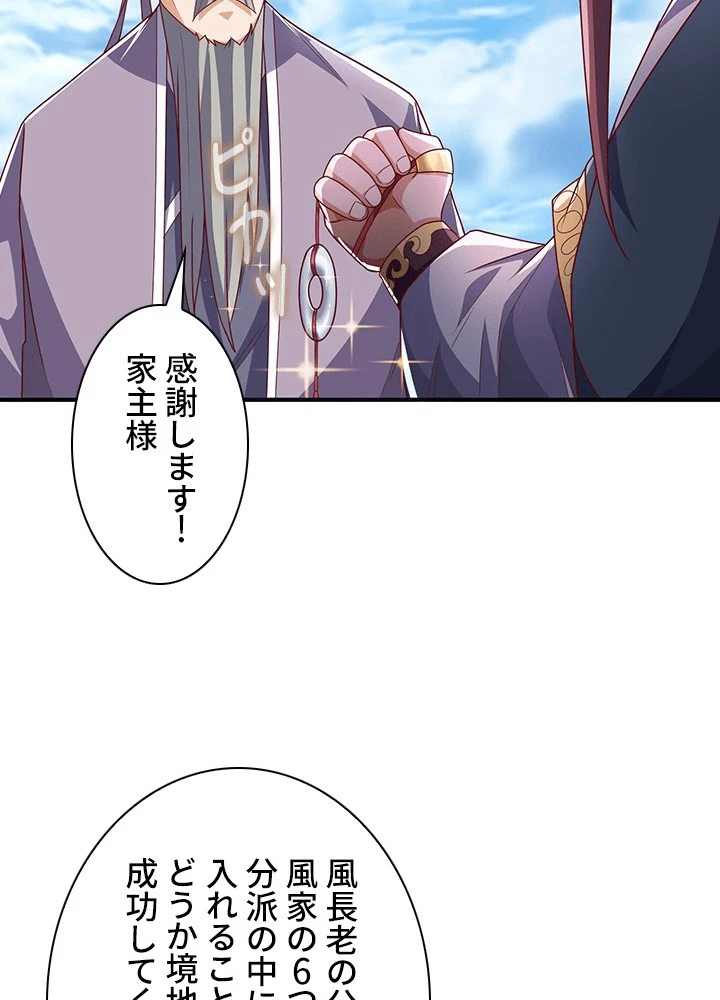 武逆 ~運命に逆らう者~ 185話 - 24