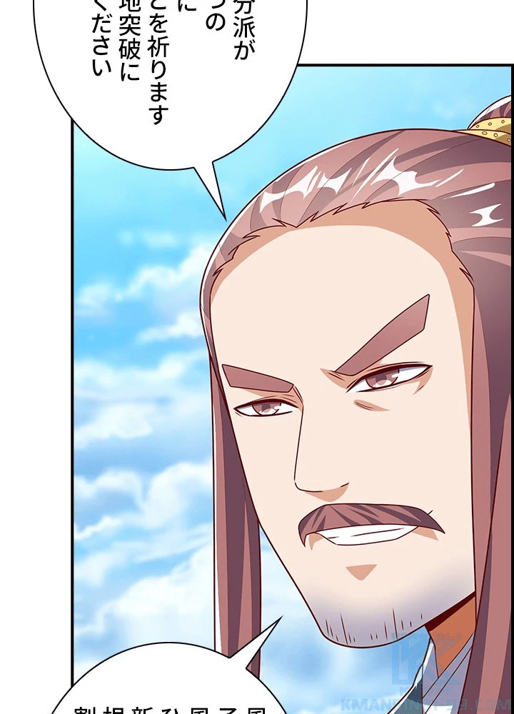 武逆 ~運命に逆らう者~ 185話 - 25