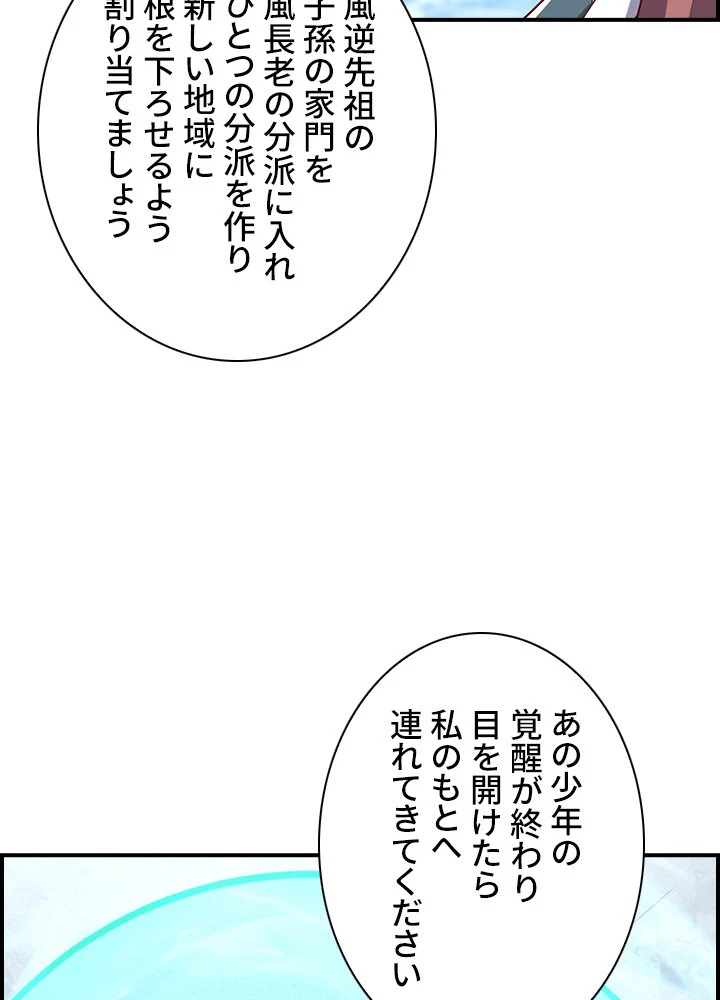 武逆 ~運命に逆らう者~ 185話 - 26