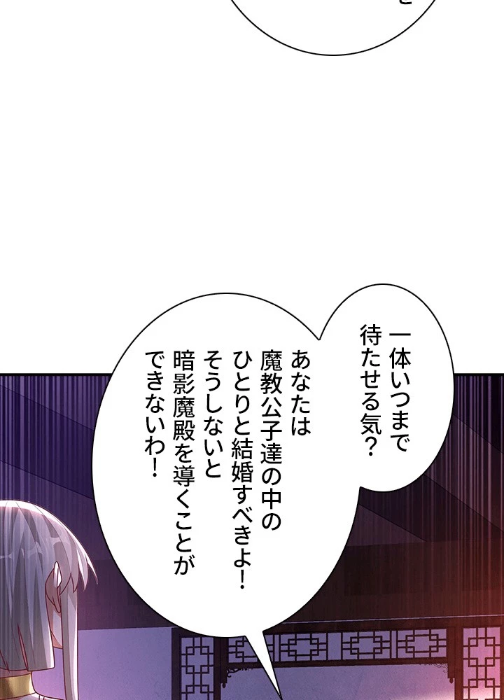 武逆 ~運命に逆らう者~ 185話 - 30