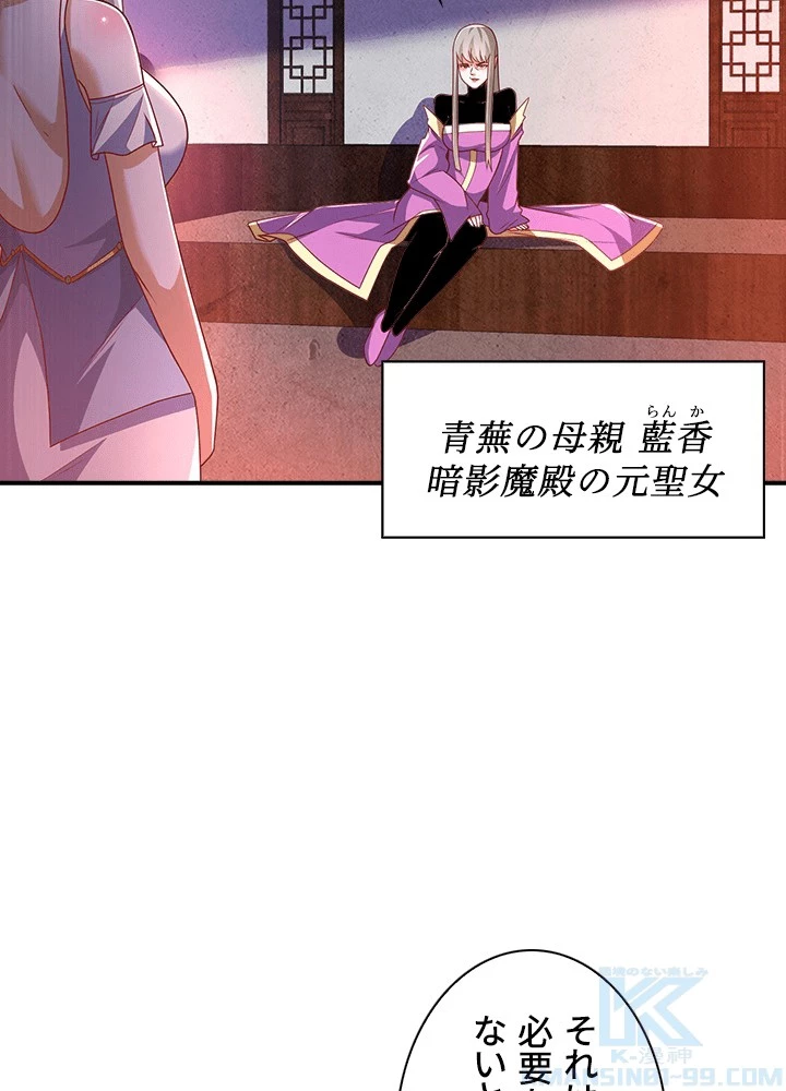 武逆 ~運命に逆らう者~ 185話 - 31