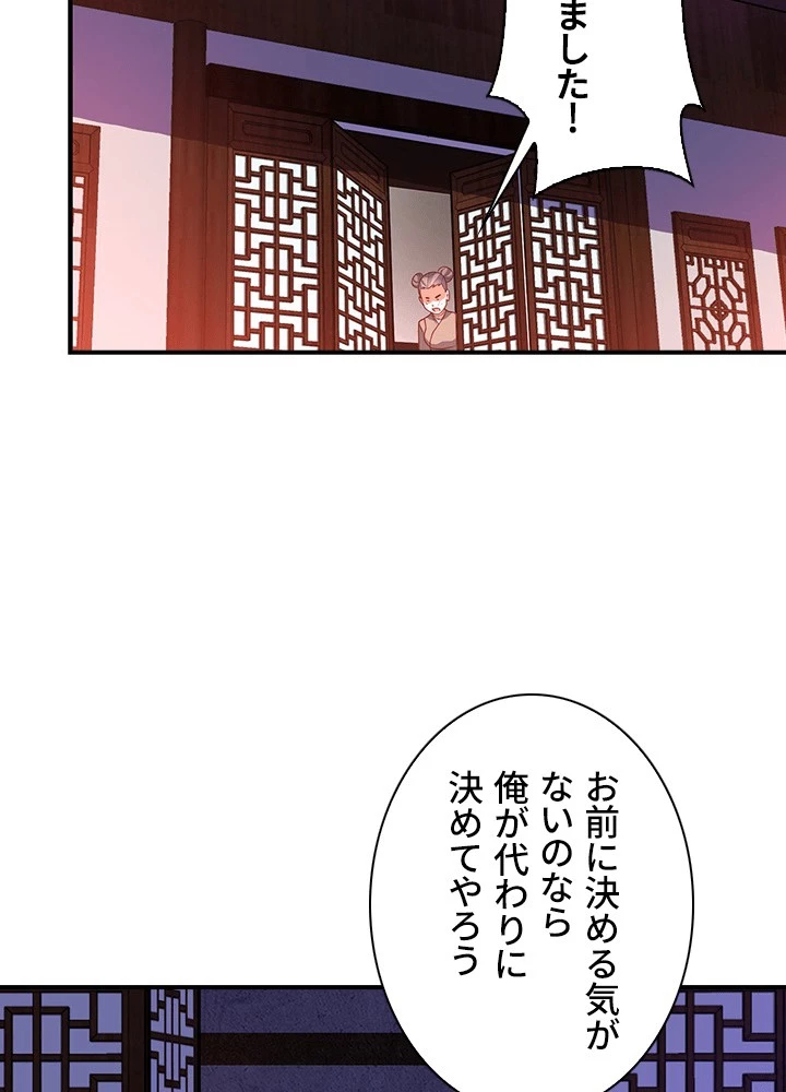 武逆 ~運命に逆らう者~ 185話 - 35