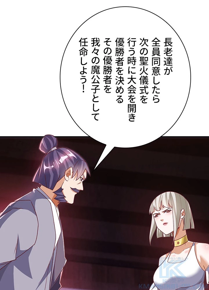 武逆 ~運命に逆らう者~ 185話 - 37