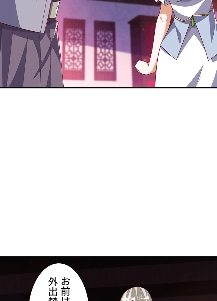 武逆 ~運命に逆らう者~ 185話 - 38