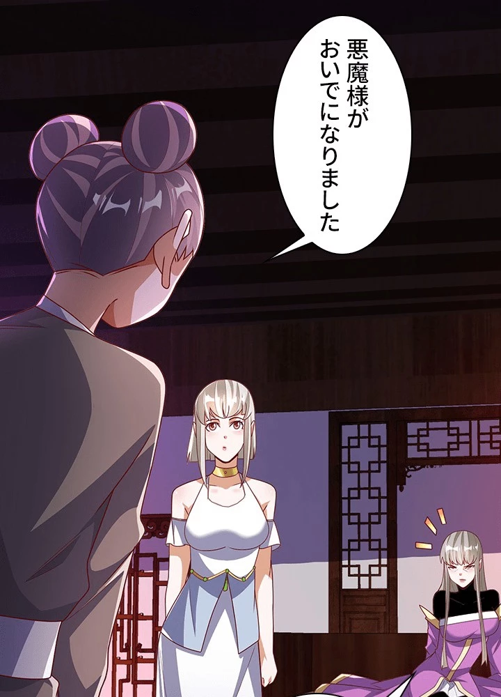 武逆 ~運命に逆らう者~ 185話 - 42