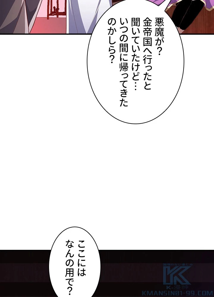 武逆 ~運命に逆らう者~ 185話 - 43