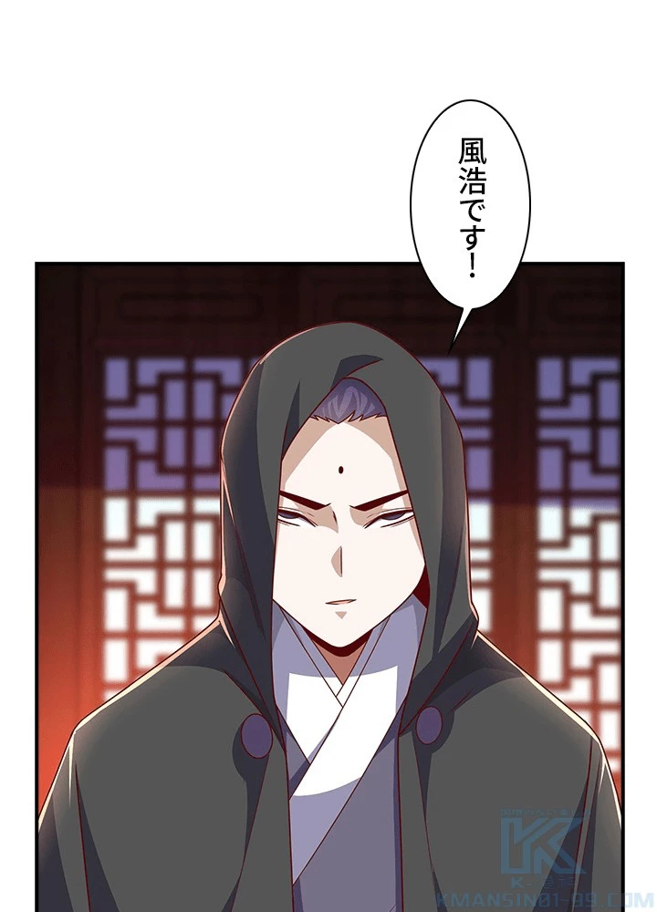 武逆 ~運命に逆らう者~ 185話 - 49