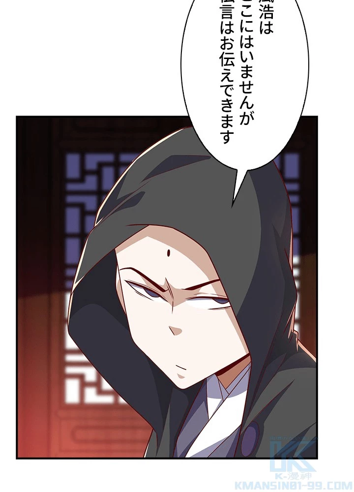 武逆 ~運命に逆らう者~ 185話 - 52