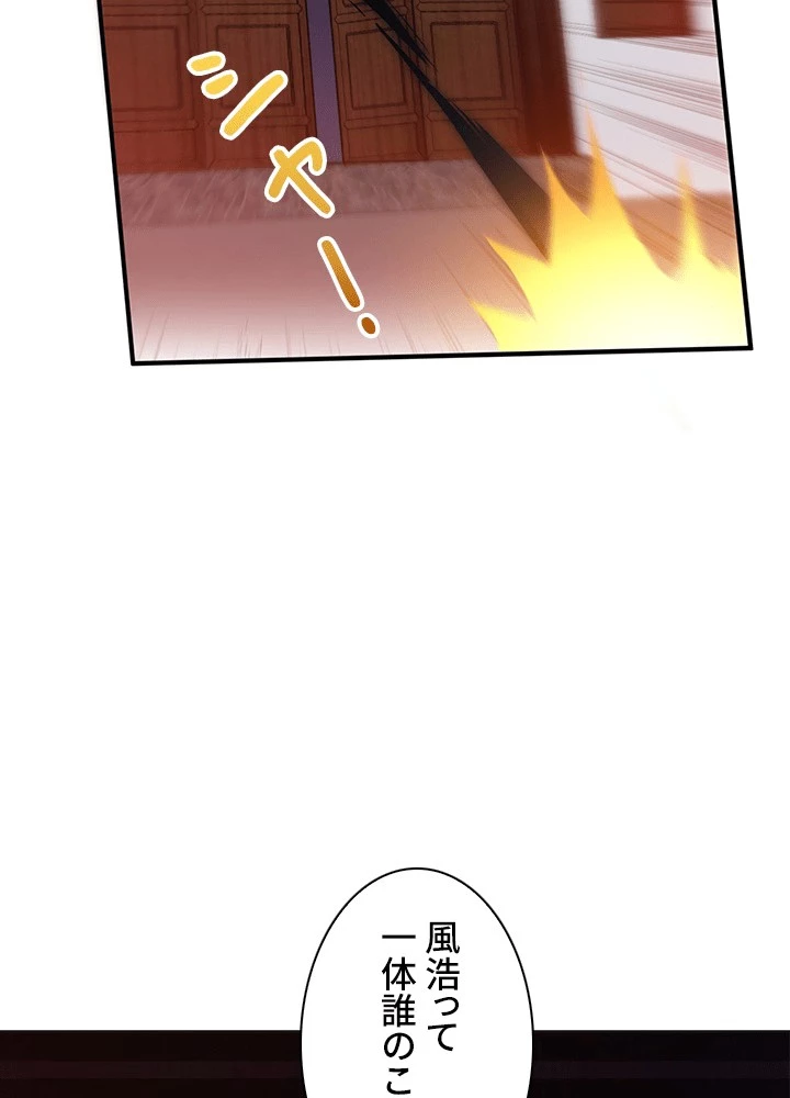 武逆 ~運命に逆らう者~ 185話 - 56