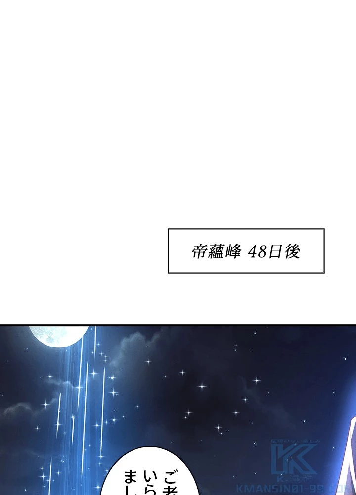 武逆 ~運命に逆らう者~ 185話 - 61