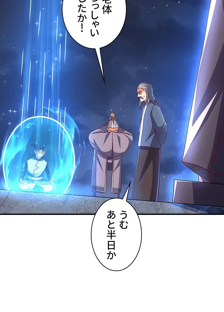 武逆 ~運命に逆らう者~ 185話 - 62