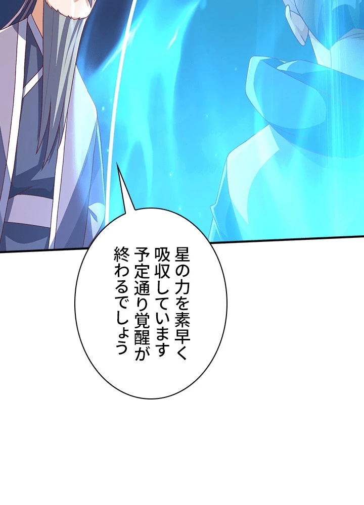 武逆 ~運命に逆らう者~ 185話 - 65