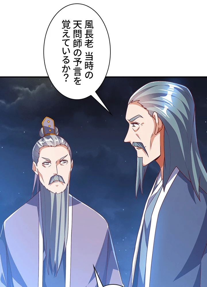 武逆 ~運命に逆らう者~ 185話 - 66