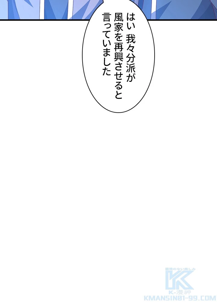 武逆 ~運命に逆らう者~ 185話 - 67