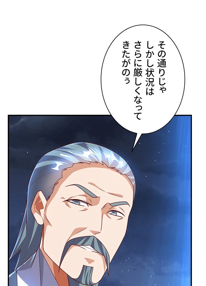 武逆 ~運命に逆らう者~ 185話 - 68