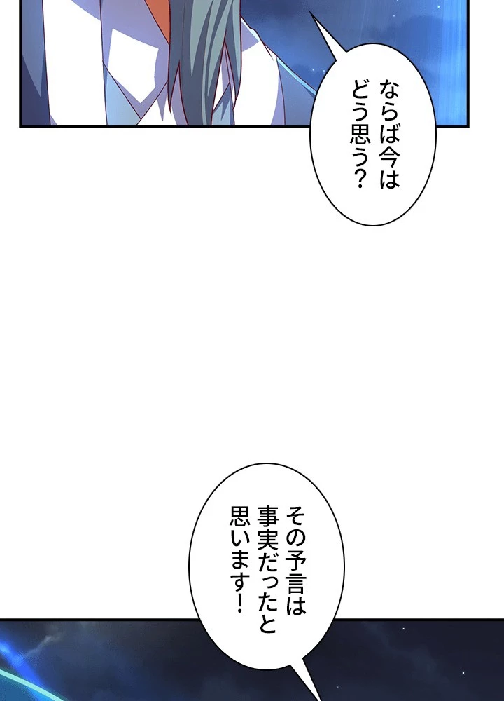 武逆 ~運命に逆らう者~ 185話 - 69