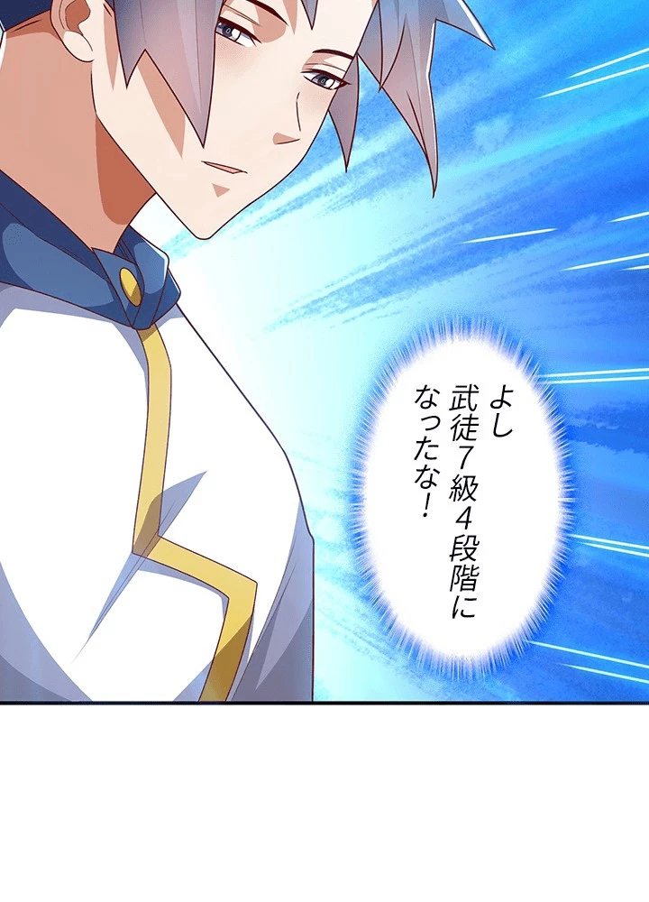 武逆 ~運命に逆らう者~ 185話 - 75