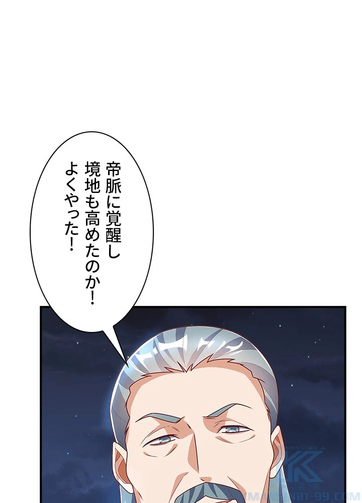 武逆 ~運命に逆らう者~ 185話 - 76