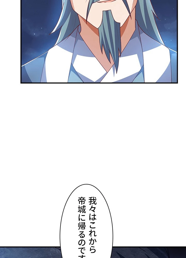 武逆 ~運命に逆らう者~ 185話 - 77