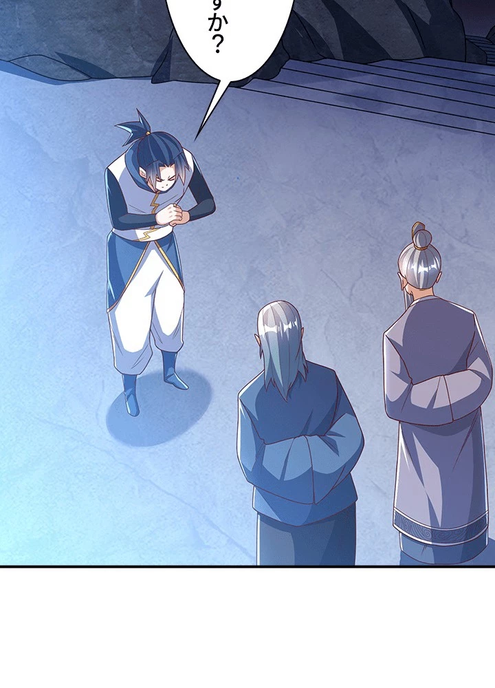 武逆 ~運命に逆らう者~ 185話 - 78