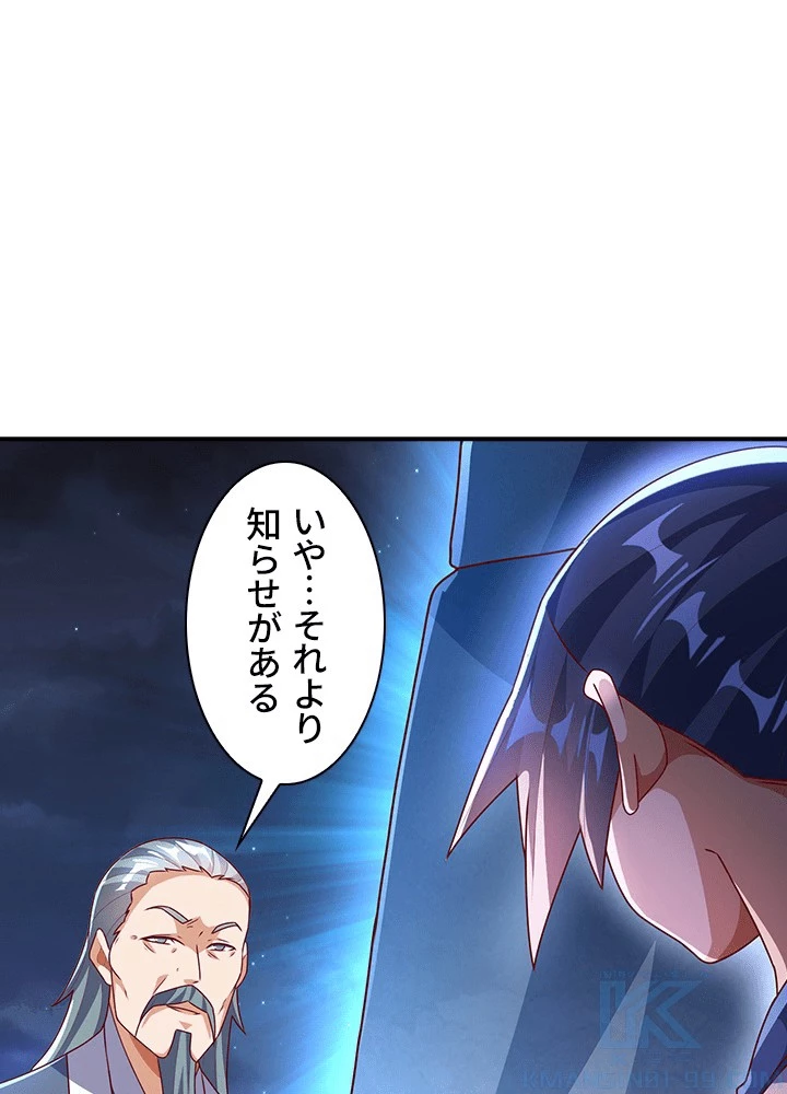 武逆 ~運命に逆らう者~ 185話 - 79