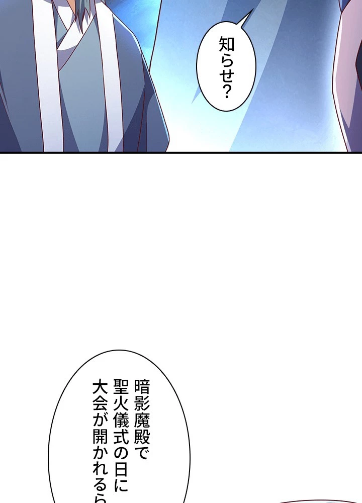 武逆 ~運命に逆らう者~ 185話 - 80