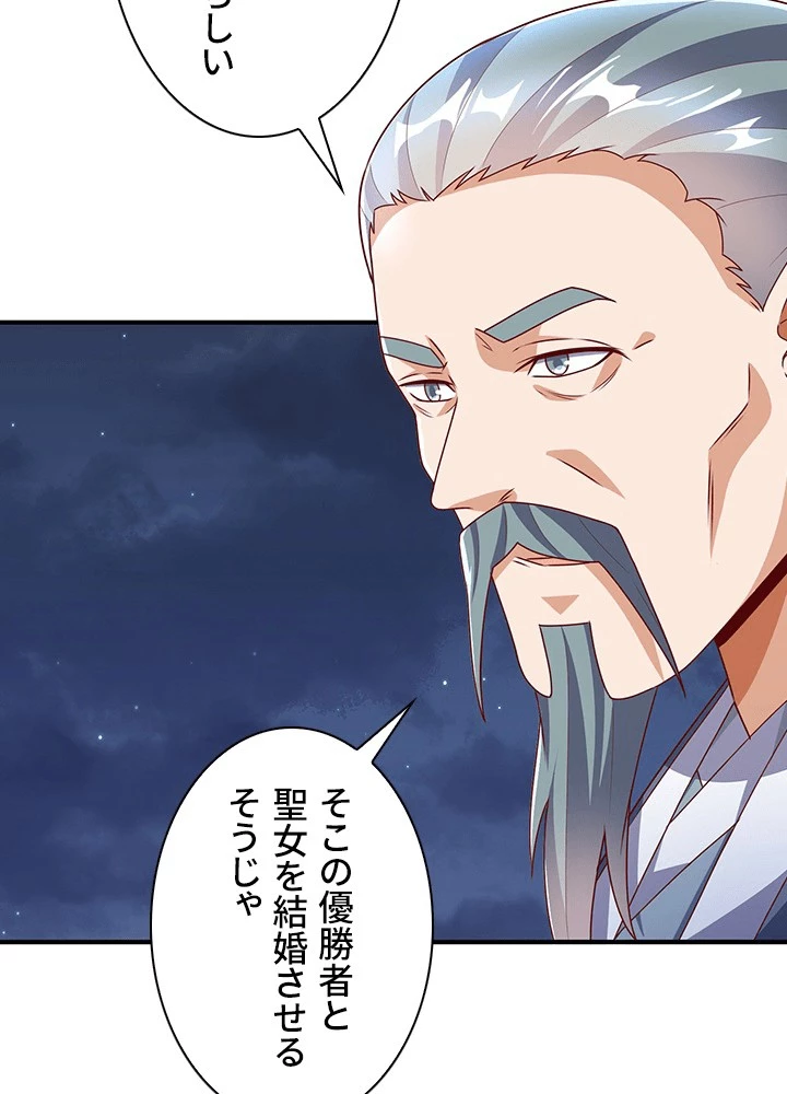 武逆 ~運命に逆らう者~ 185話 - 81