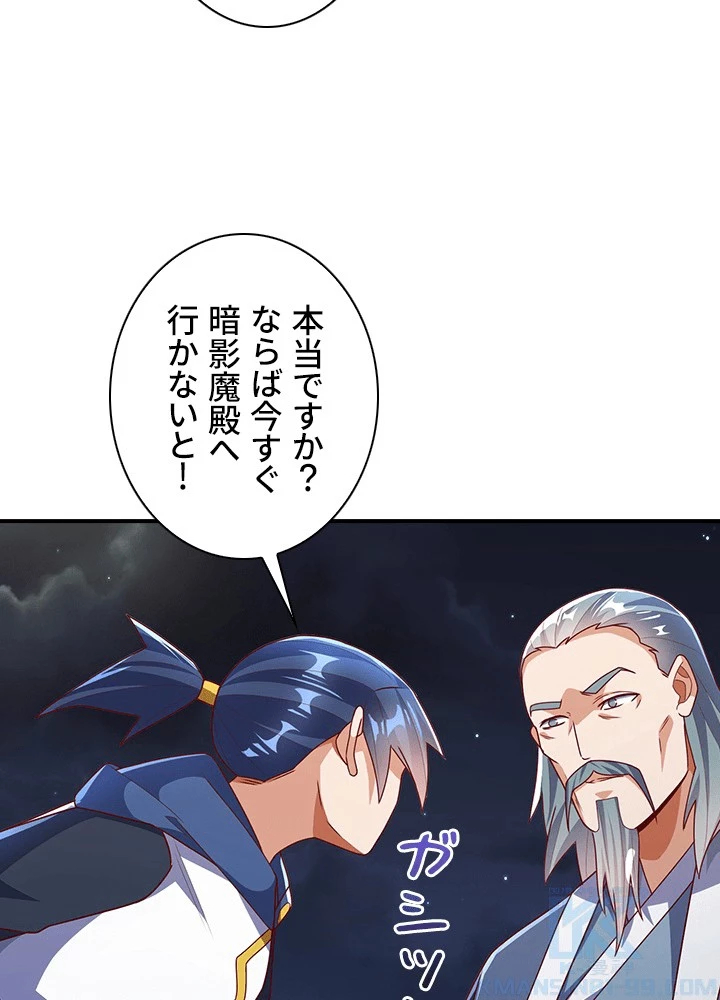 武逆 ~運命に逆らう者~ 185話 - 82