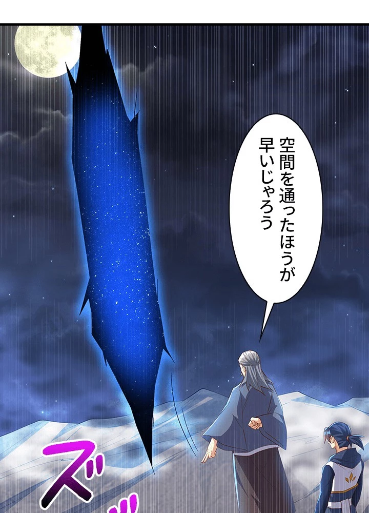 武逆 ~運命に逆らう者~ 185話 - 84