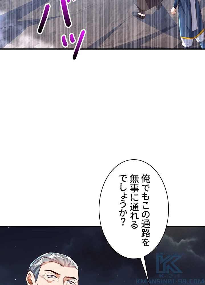 武逆 ~運命に逆らう者~ 185話 - 85