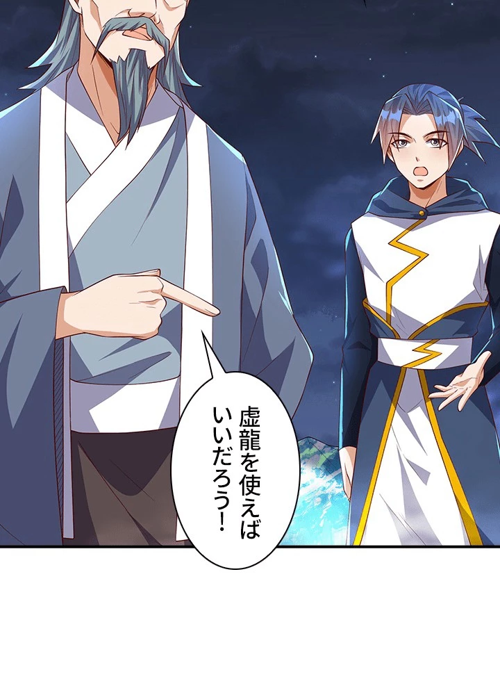 武逆 ~運命に逆らう者~ 185話 - 86