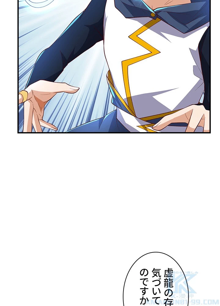 武逆 ~運命に逆らう者~ 185話 - 88