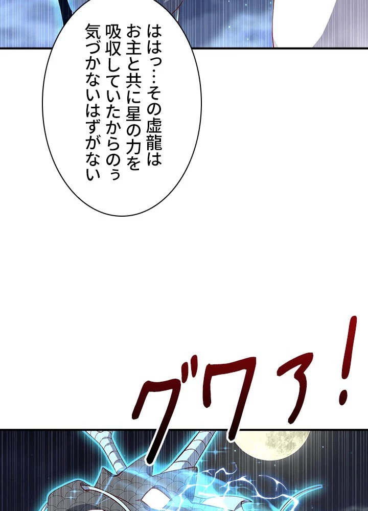 武逆 ~運命に逆らう者~ 185話 - 90