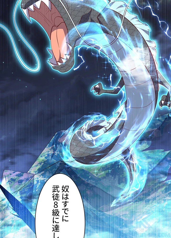 武逆 ~運命に逆らう者~ 185話 - 91