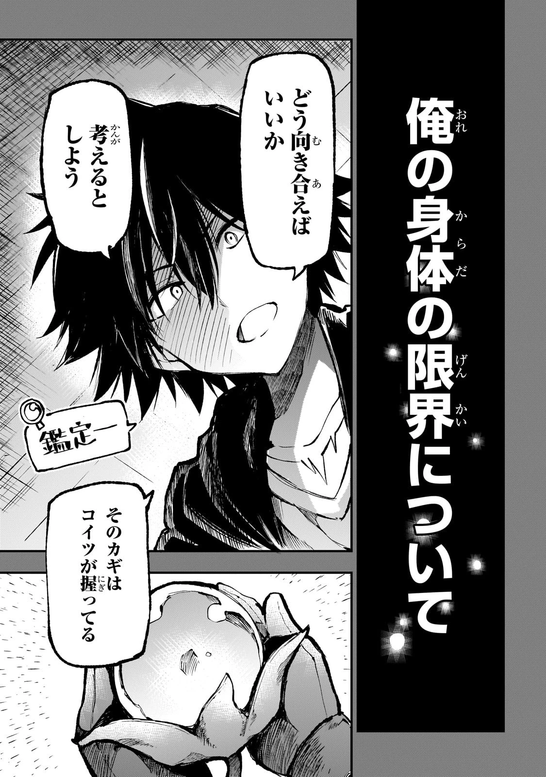 ひとりぼっちの異世界攻略 第215話 - 1