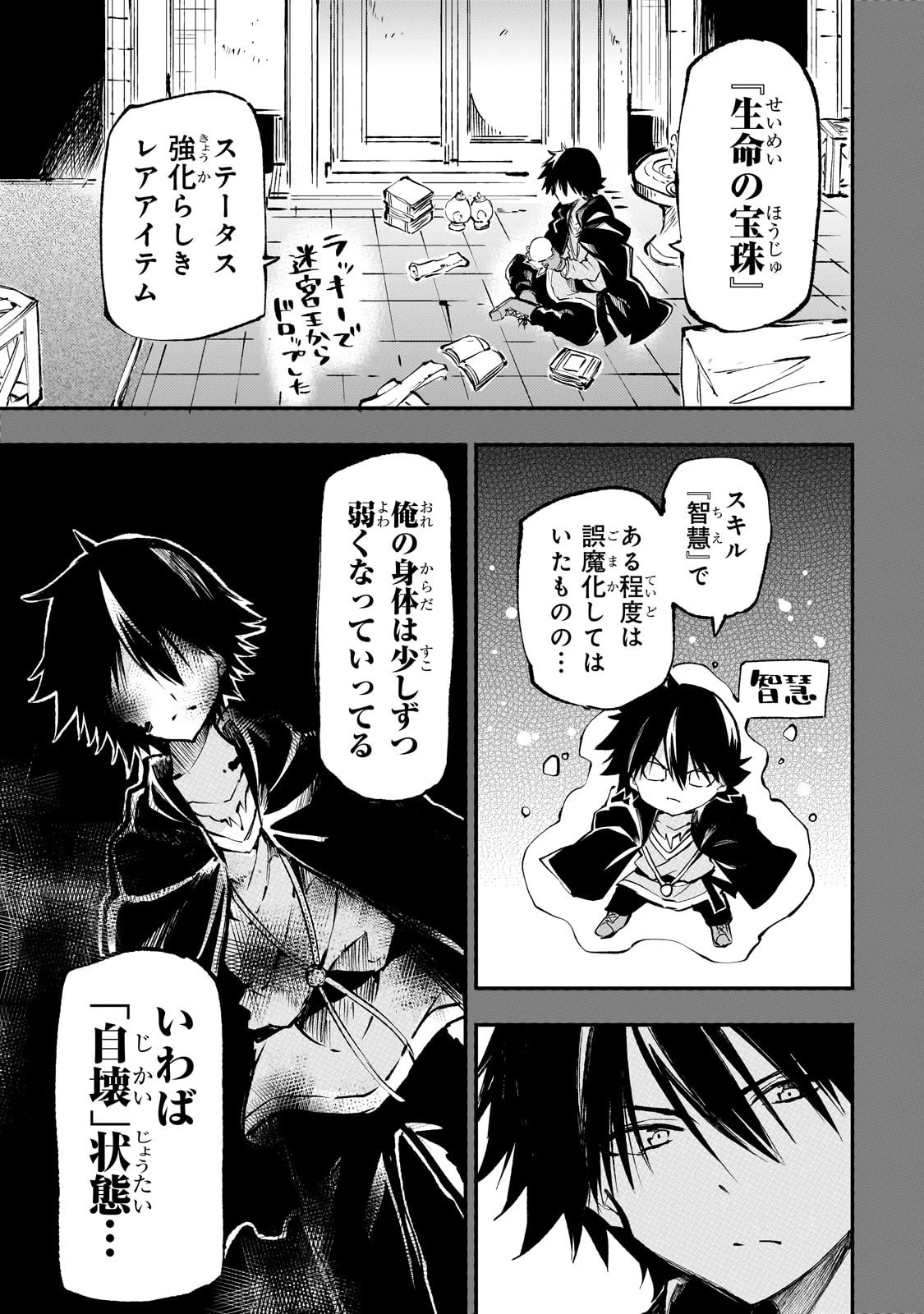 ひとりぼっちの異世界攻略 第215話 - 3