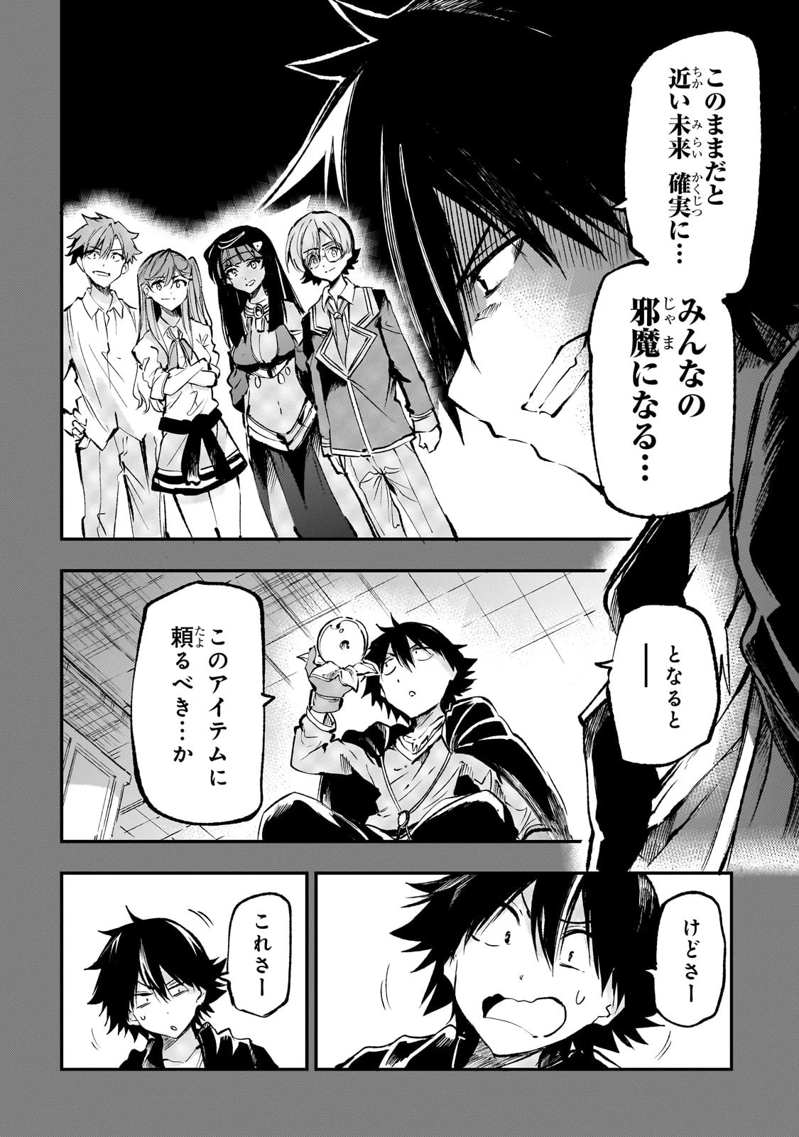 ひとりぼっちの異世界攻略 第215話 - 4